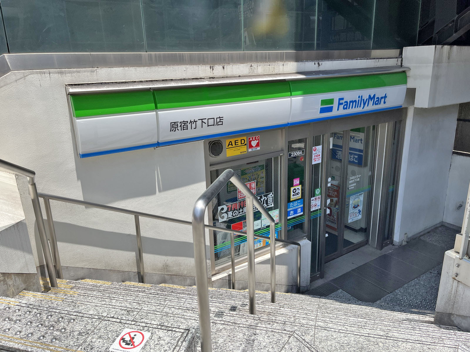 徒歩1分のファミリーマート 原宿竹下通り店