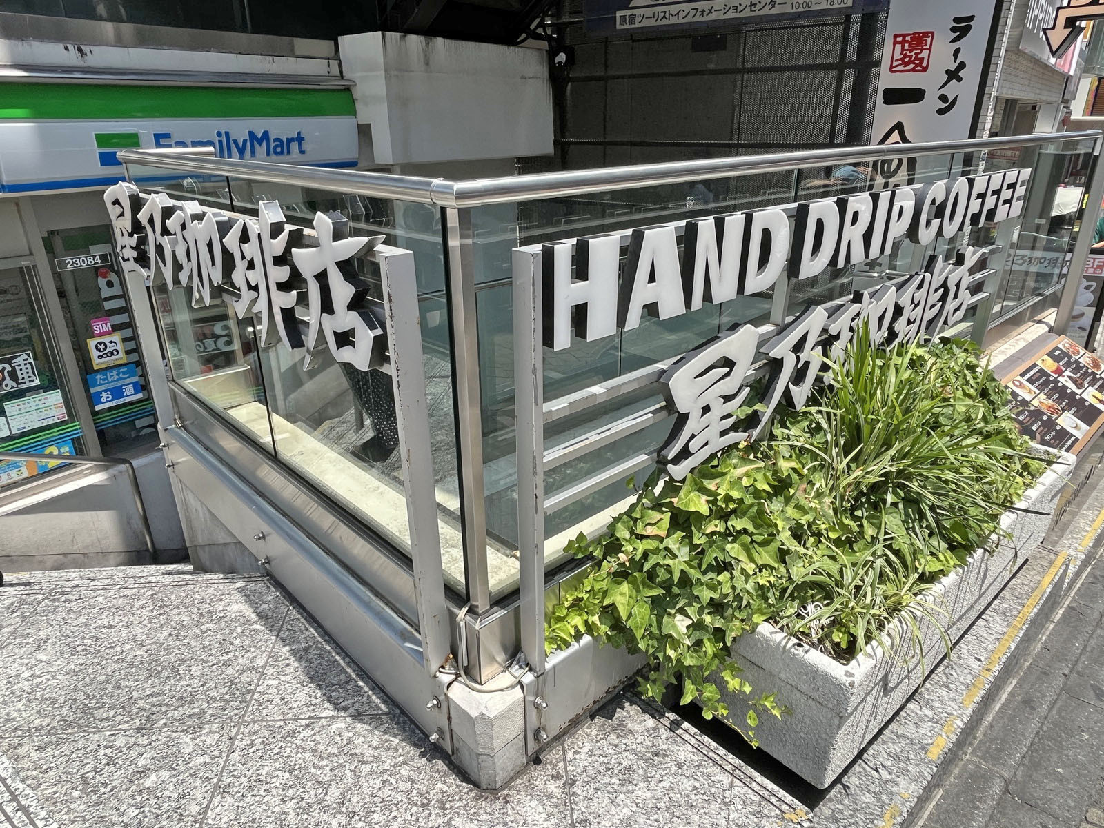 徒歩2分の星乃珈琲店 原宿店