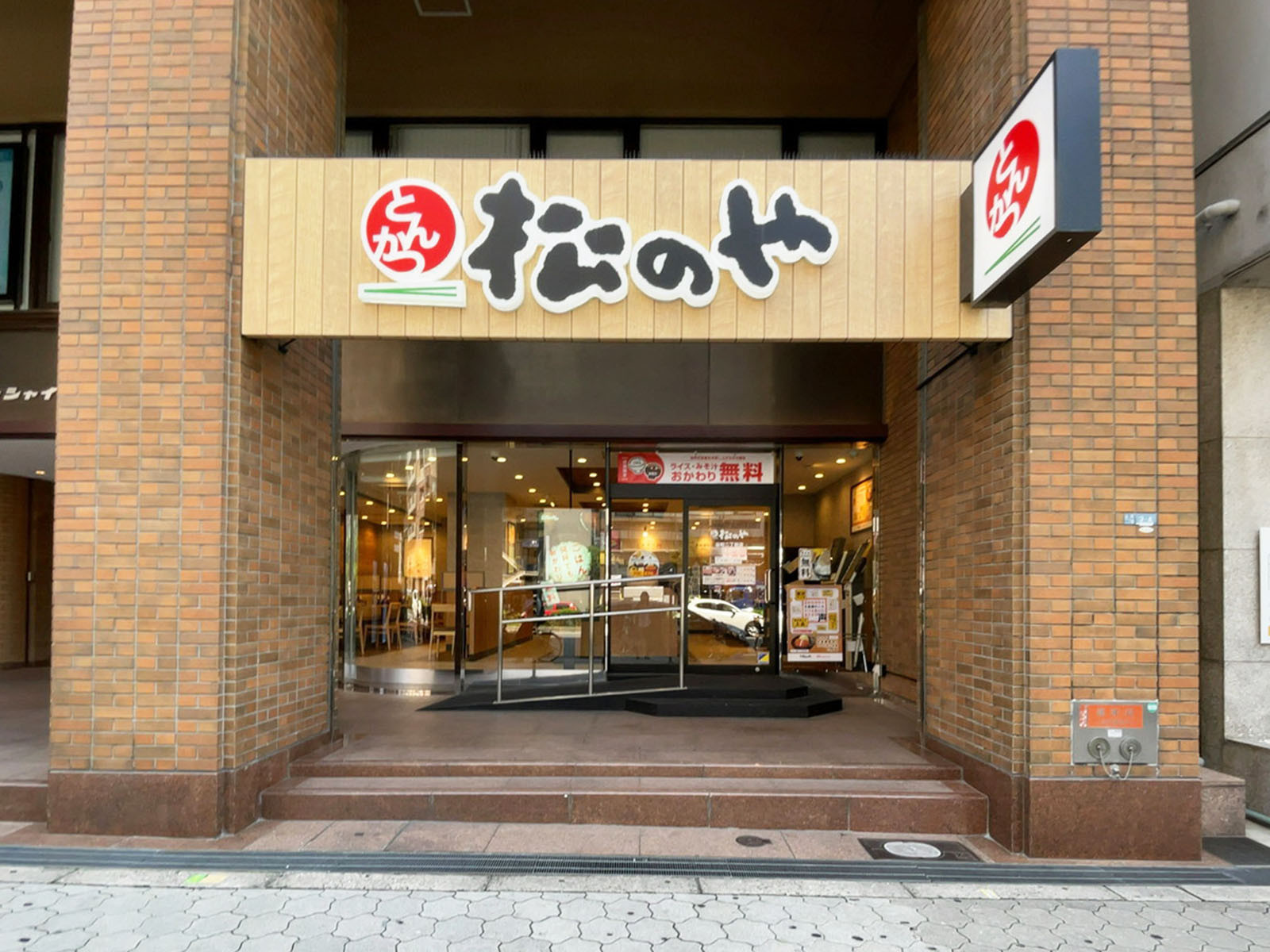 隣の松のや 谷町二丁目店
