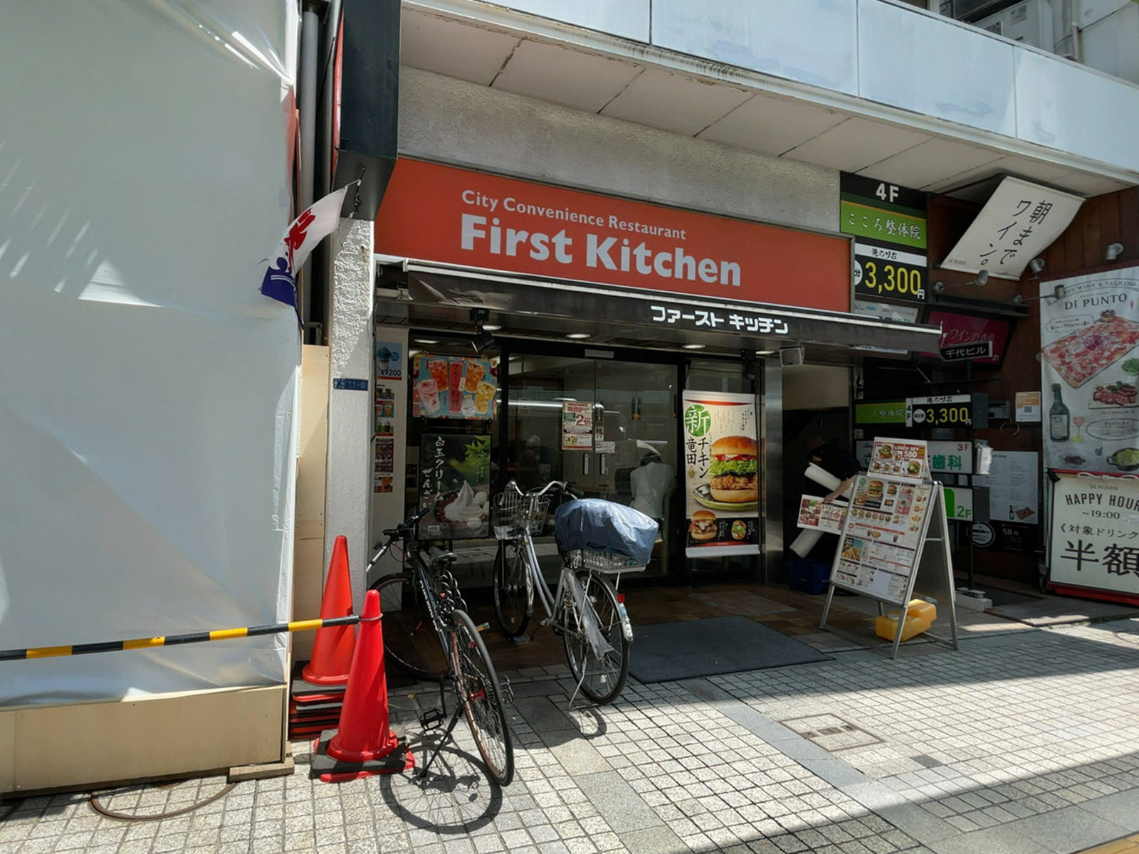 近くのファーストキッチン蒲田東口店