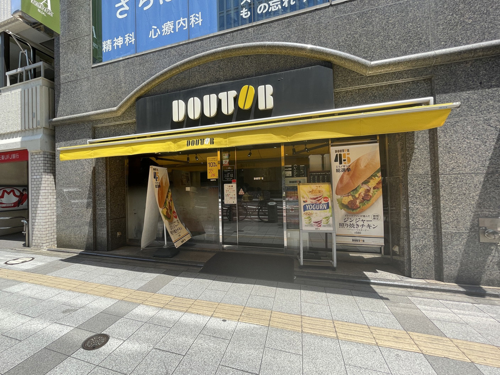 至近のドトールコーヒーショップ 浜松町1丁目店