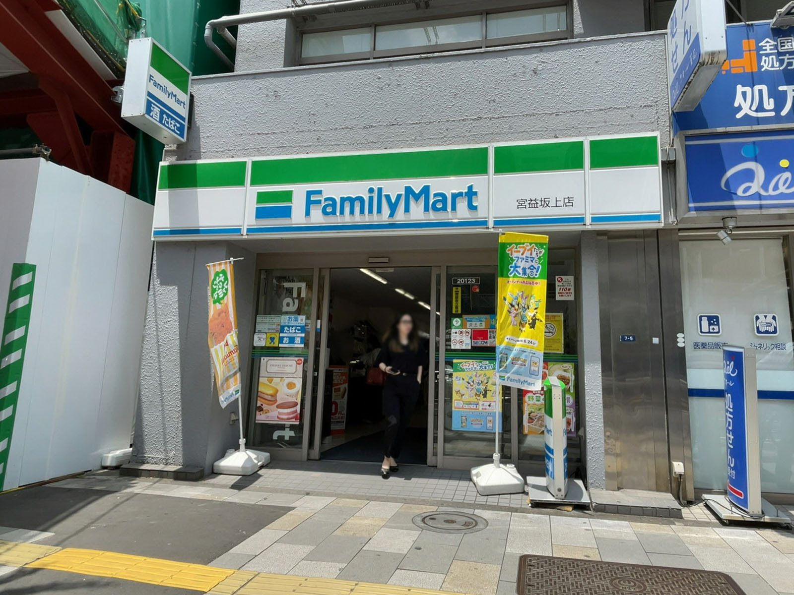 徒歩3分のファミリーマート 宮益坂上店