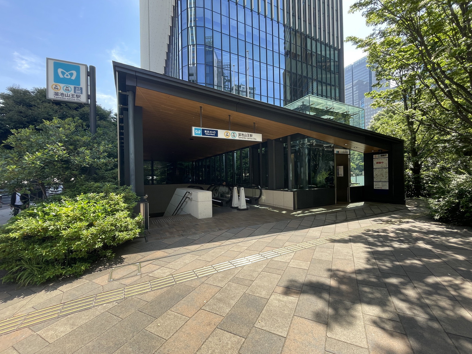 「溜池山王駅」も利用可能