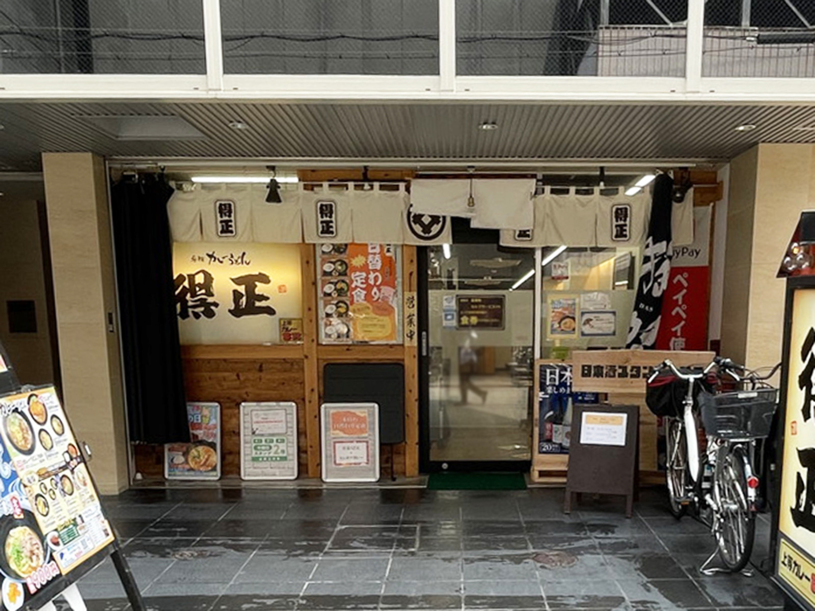 並びにある得正 平野町4丁目店