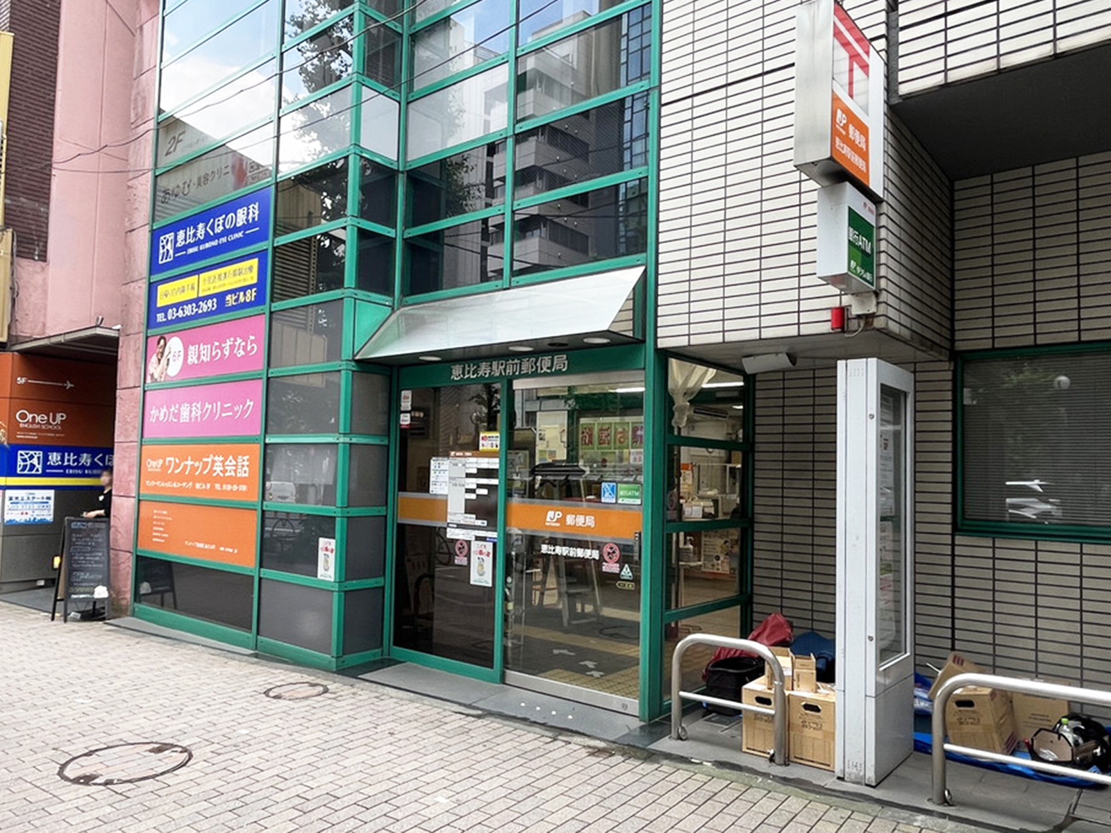 徒歩4分の恵比寿駅前郵便局