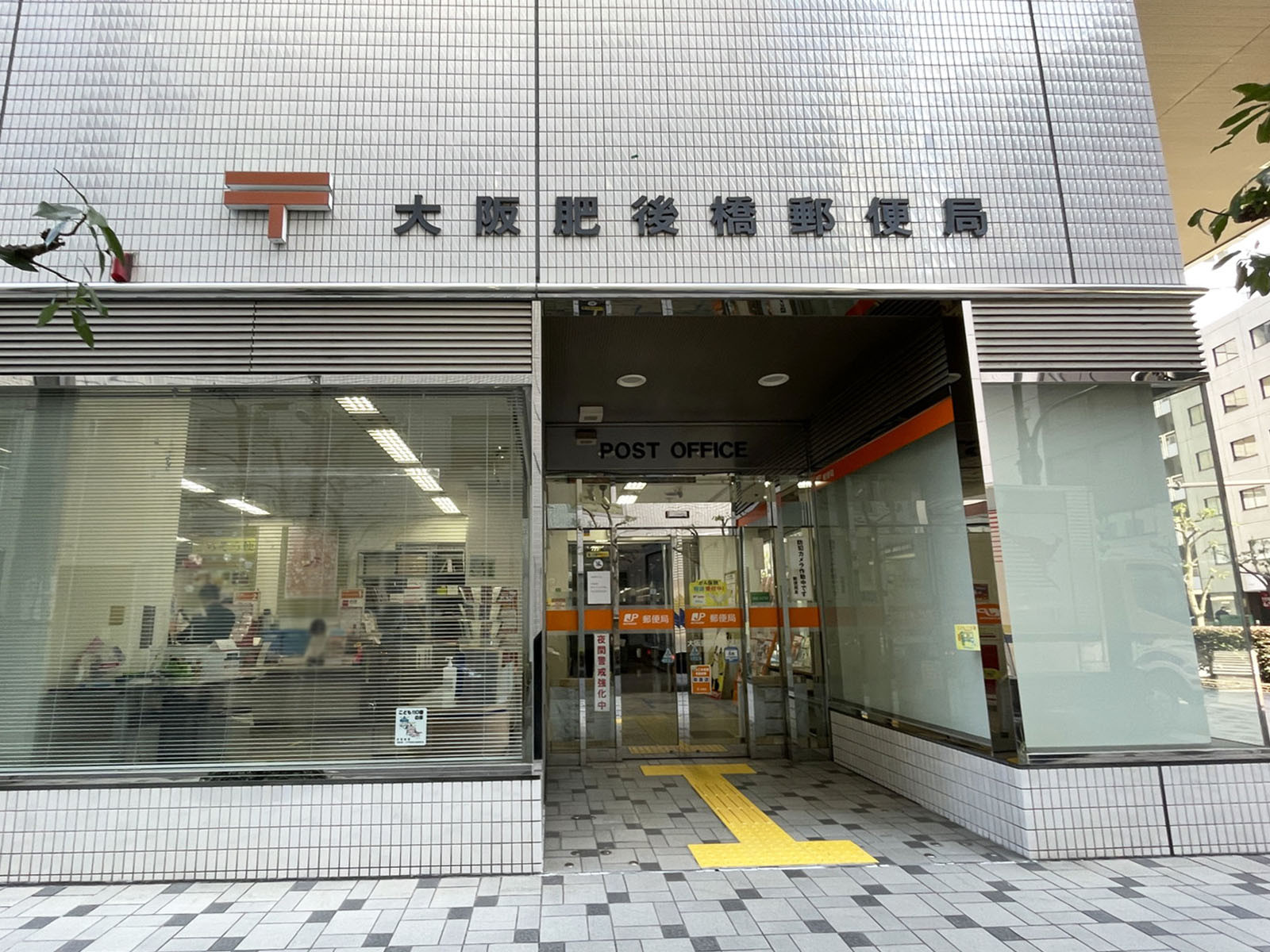 近くの大阪肥後橋郵便局