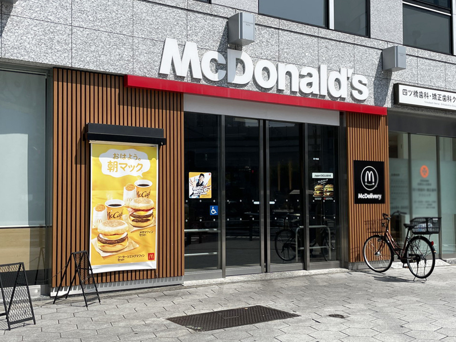 向かいにあるマクドナルド 四ツ橋店
