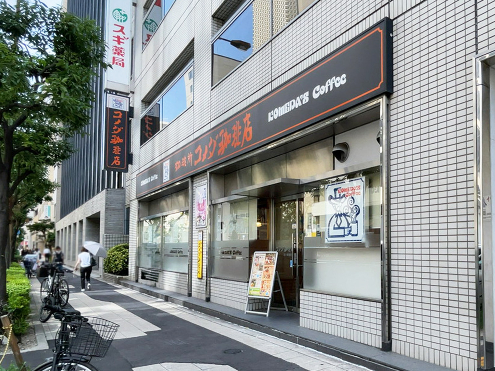 並びにあるコメダ珈琲店 四ツ橋新町店