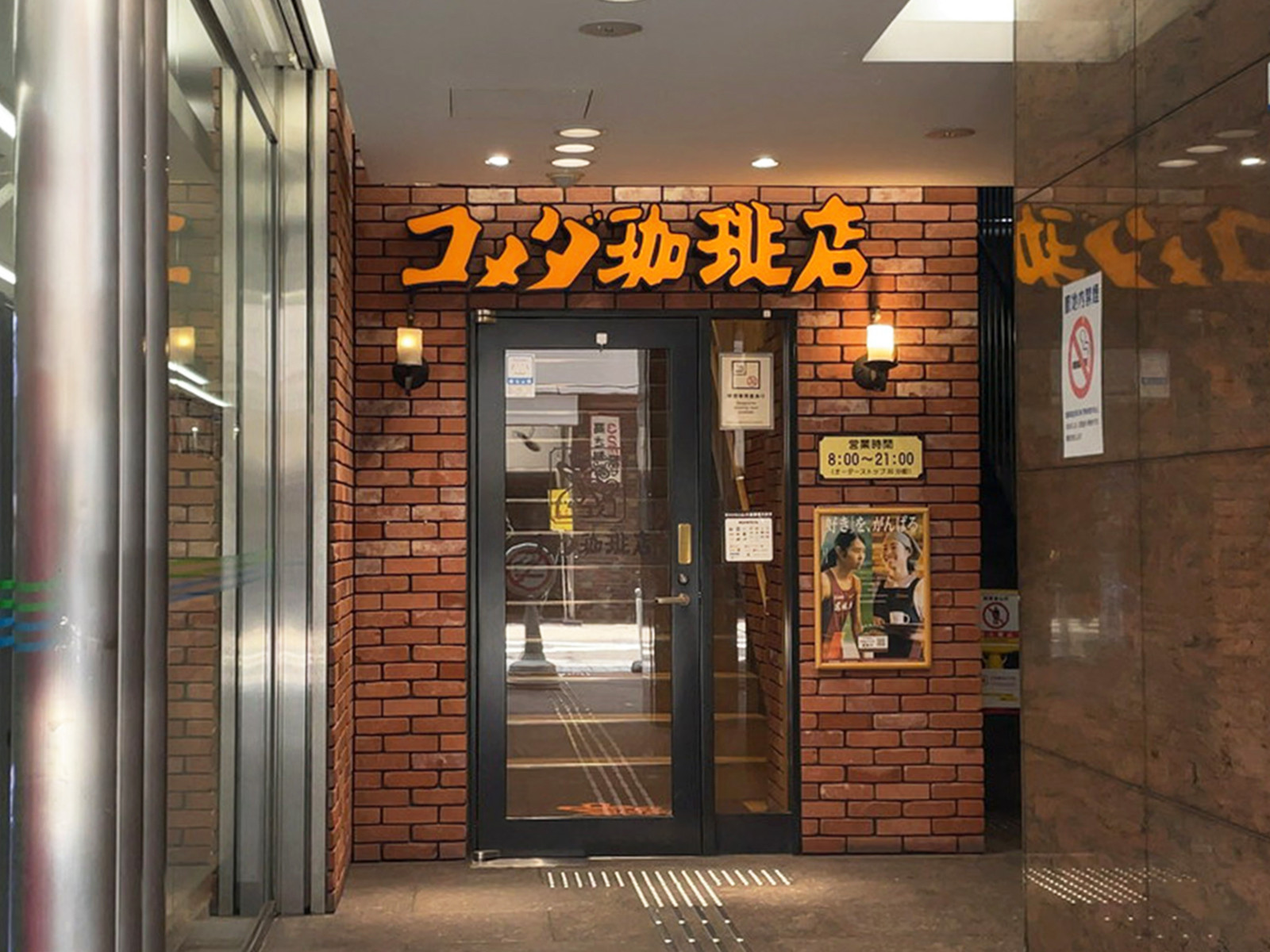 同じ通りにあるコメダ珈琲店 西心斎橋店