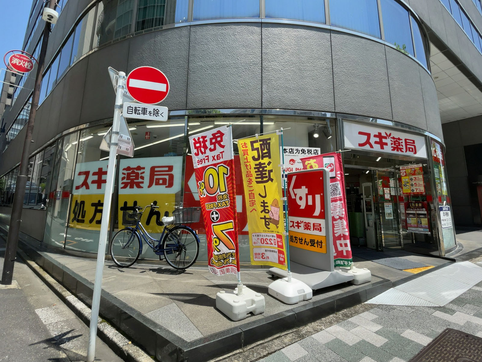 近くのスギ薬局 岩本町店
