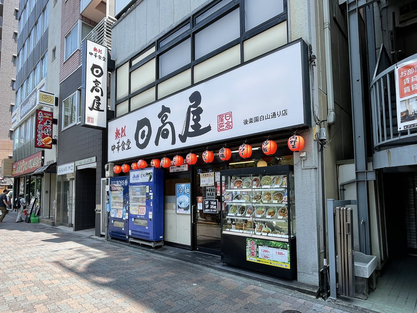 徒歩2分の日高屋 後楽園白山通店