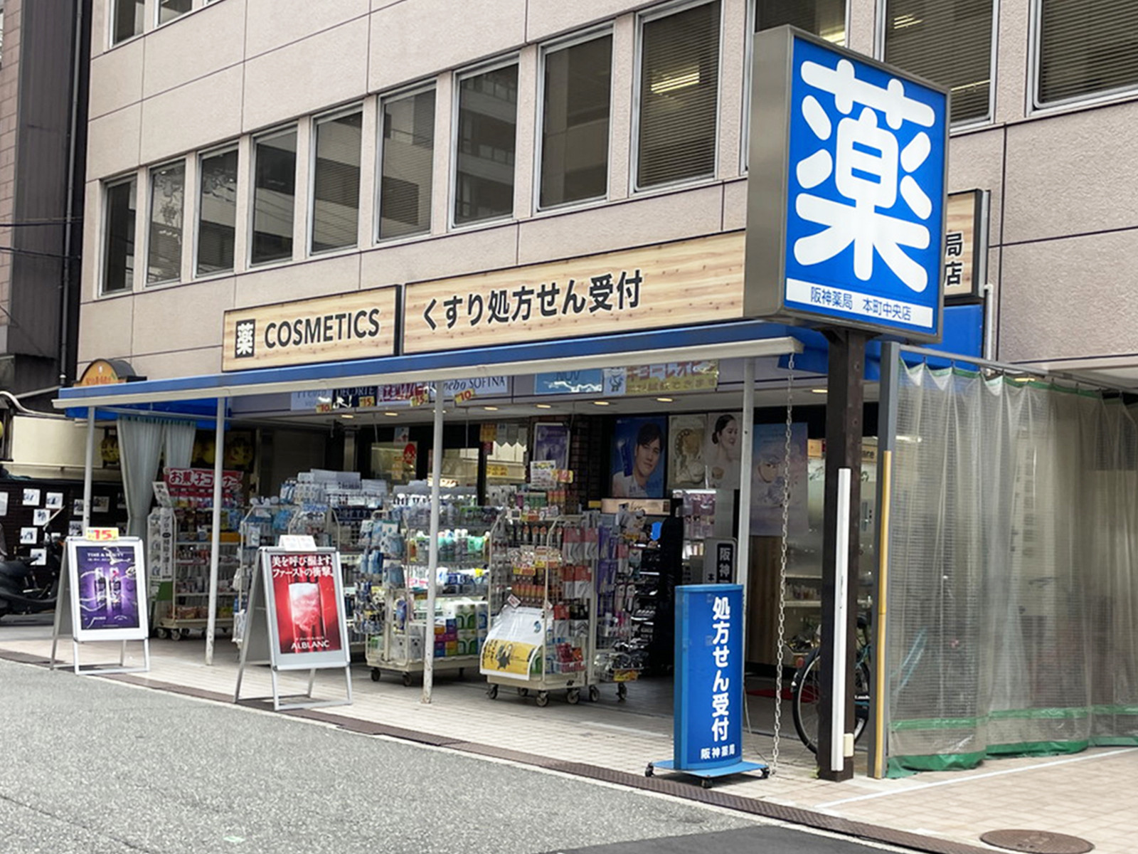 並びにある阪神薬局 本町中央店