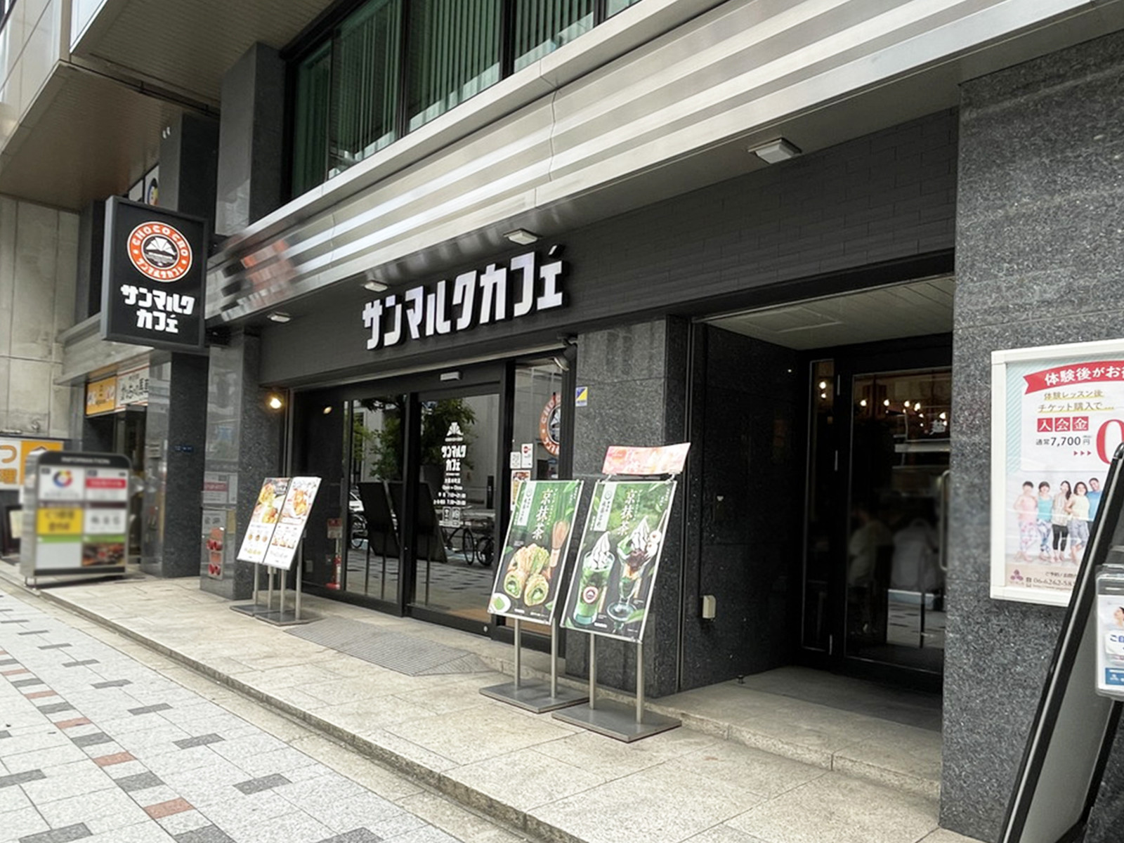 並びにあるサンマルクカフェ 大阪本町店