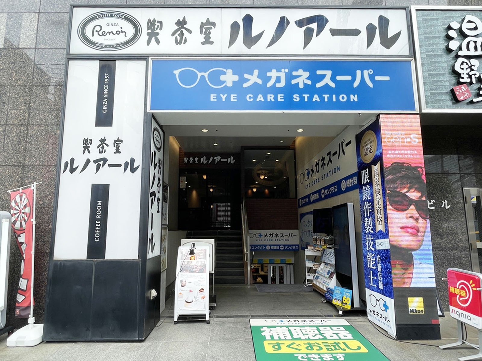 並びにある喫茶室ルノアール 横浜西口北幸店
