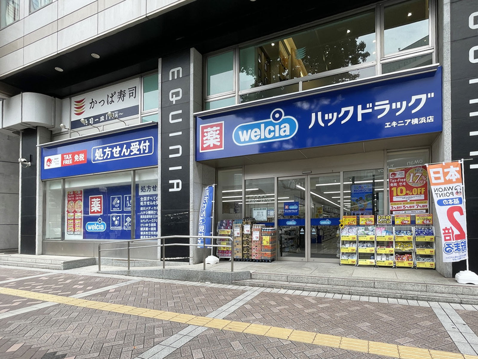 付近のハックドラッグエキニア横浜店