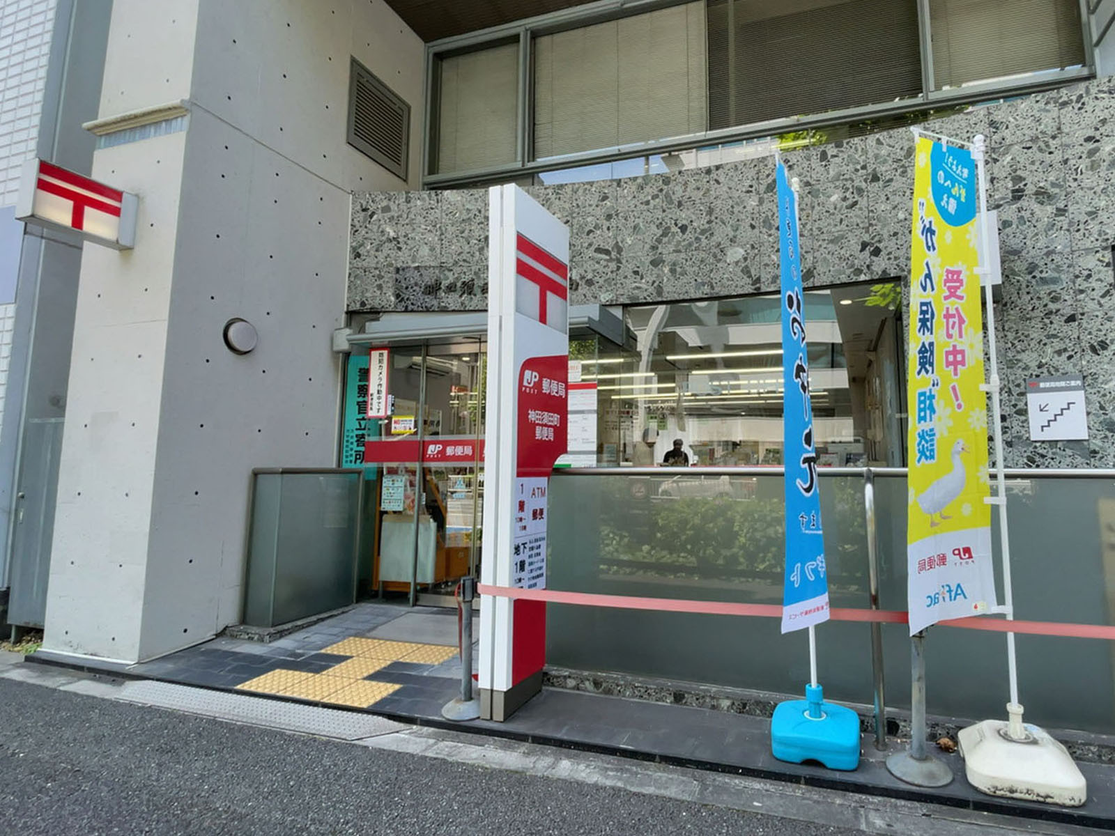 徒歩2分の神田須田町郵便局