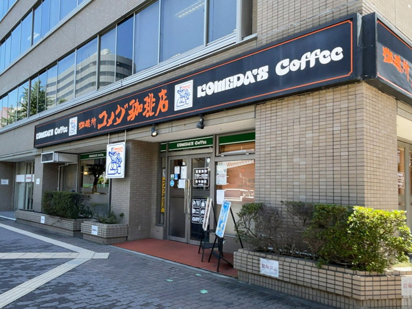 徒歩3分のコメダ珈琲店 新大阪店