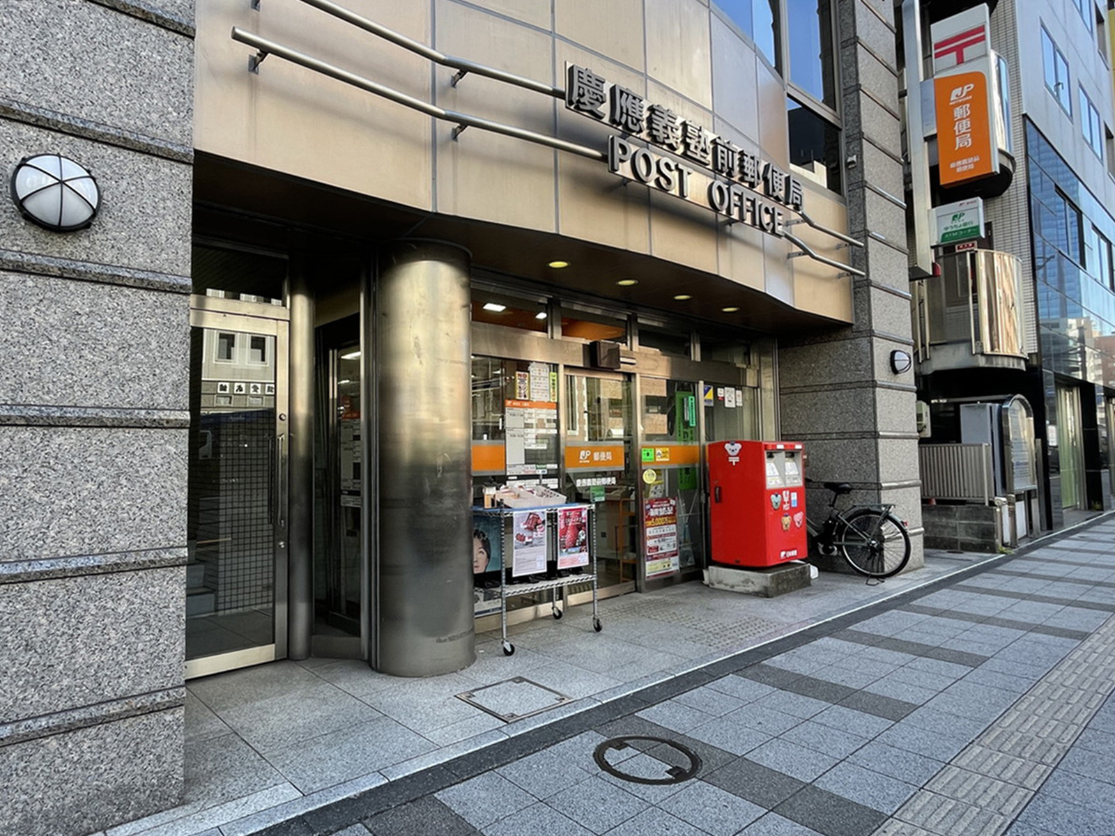 近くの慶應義塾前郵便局