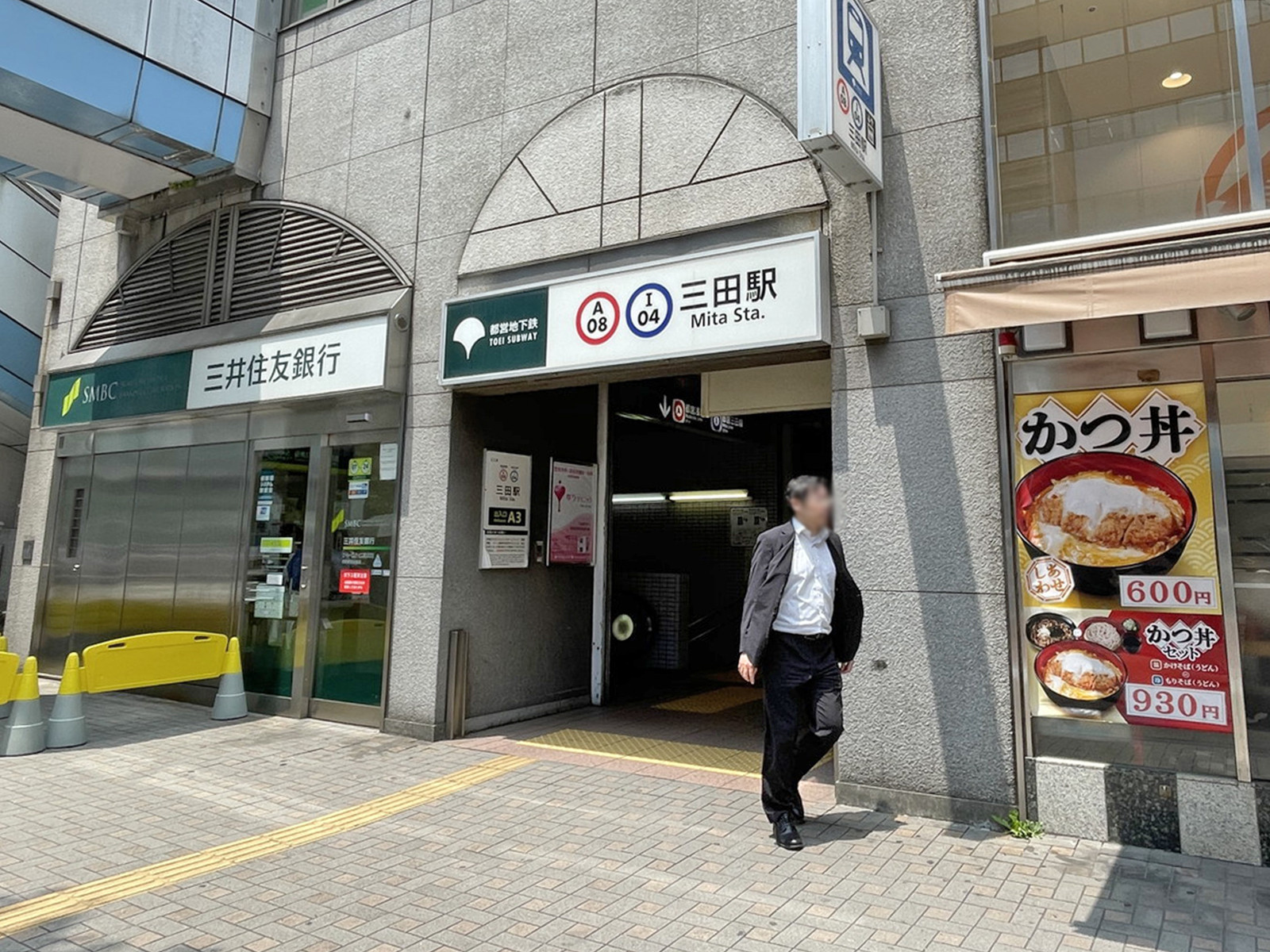 最寄りの「三田駅」