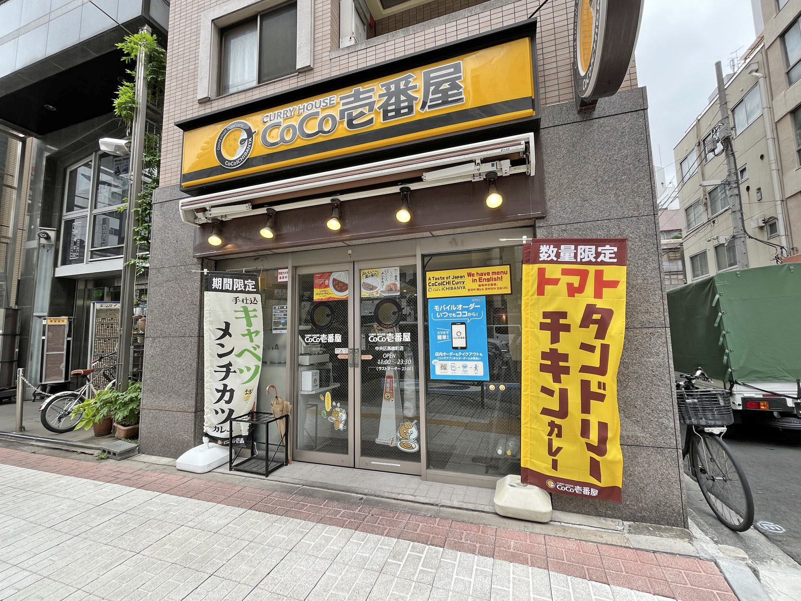 徒歩3分のカレーハウス CoCo壱番屋 中央区馬喰町店