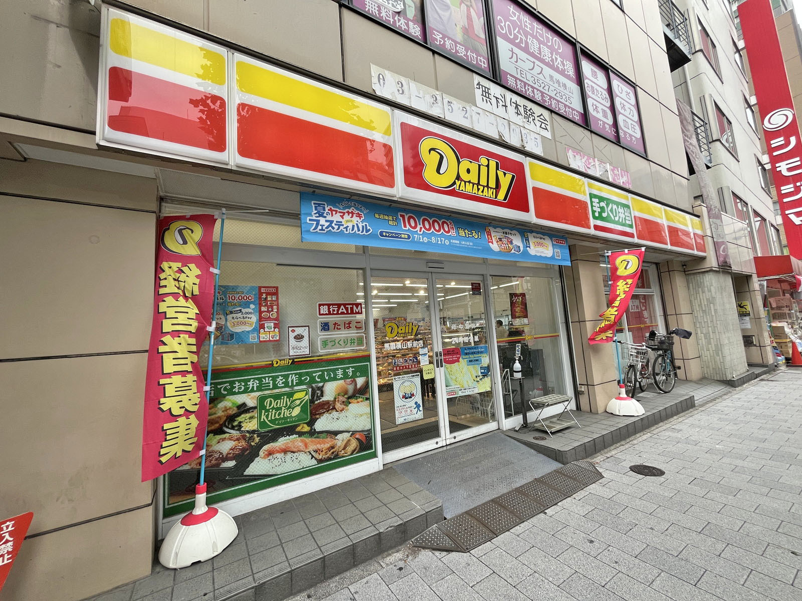 同じ並びのデイリーヤマザキ 馬喰横山駅前店