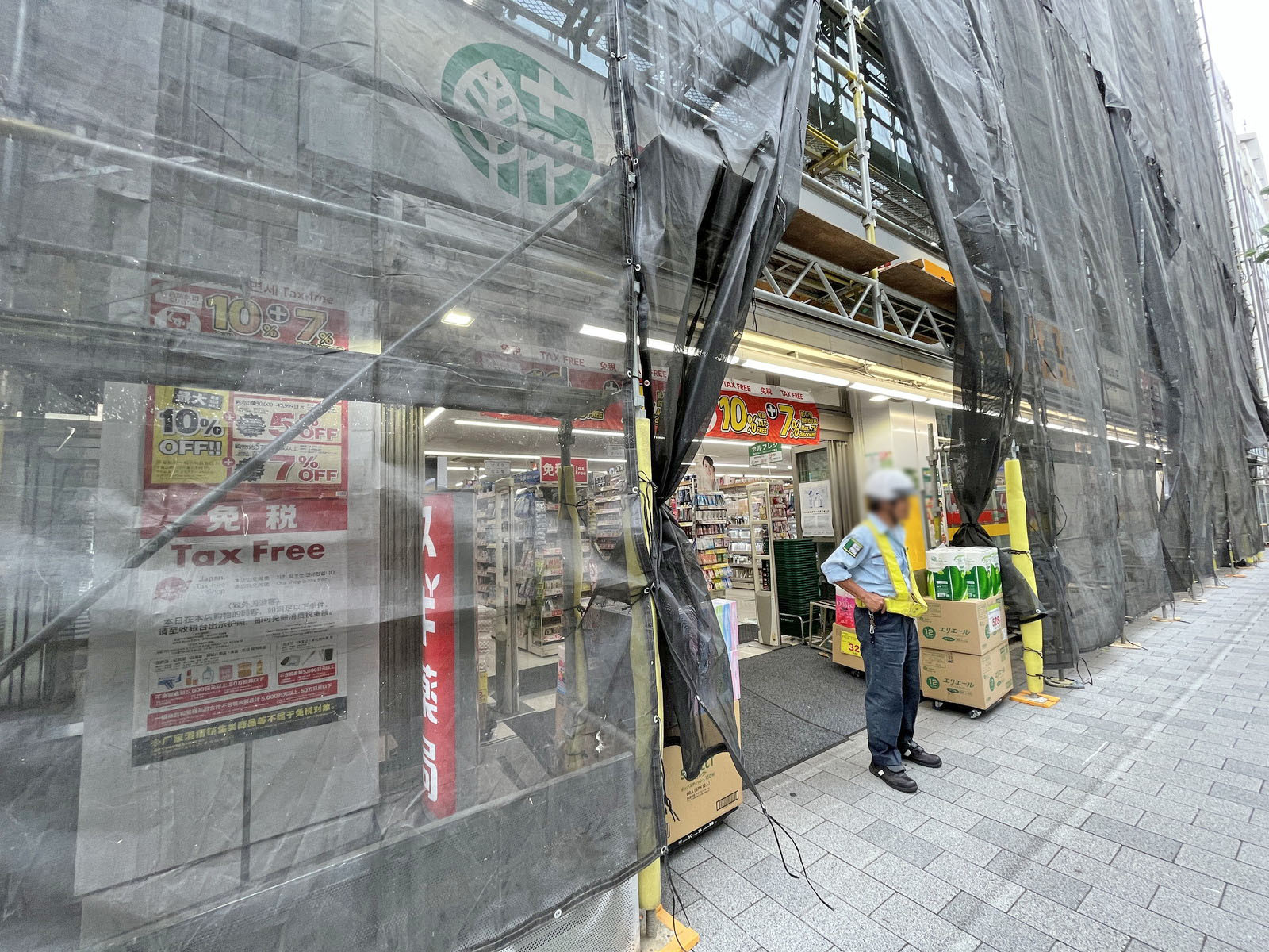 向かいの通りのスギ薬局 日本橋横山町店