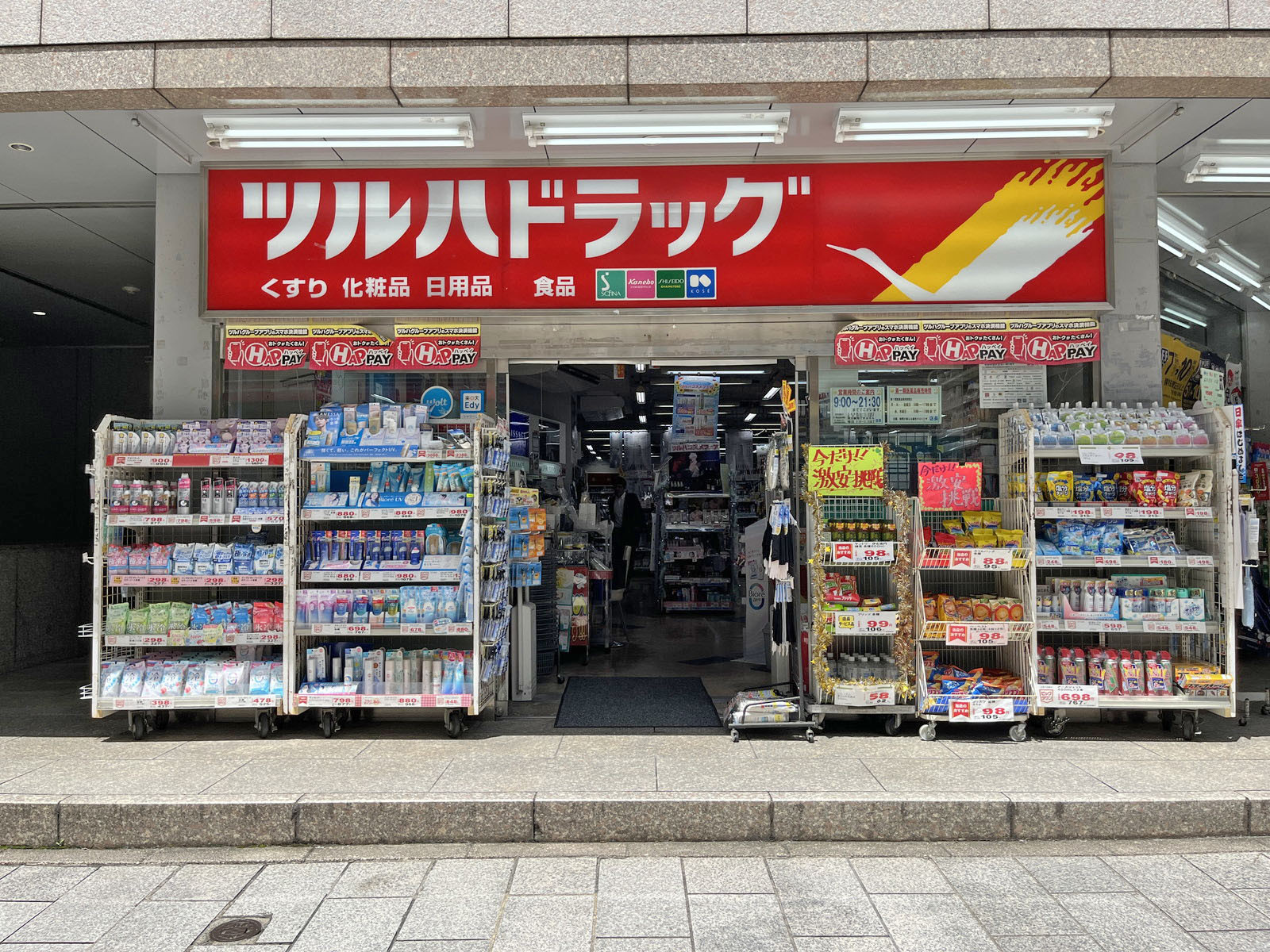 徒歩2分のツルハドラッグ 神田神保町店