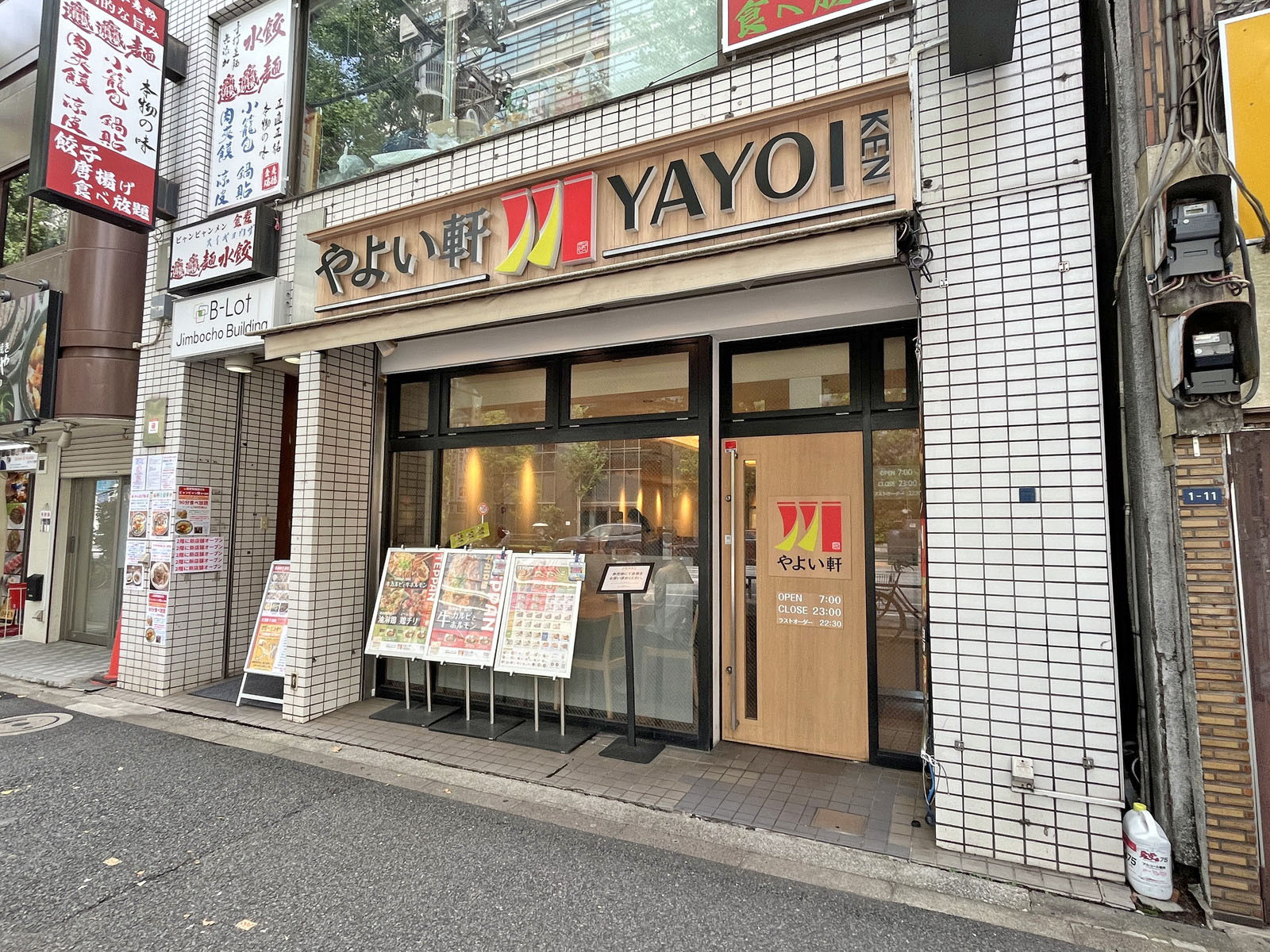 徒歩1分のやよい軒 水道橋白山通り店