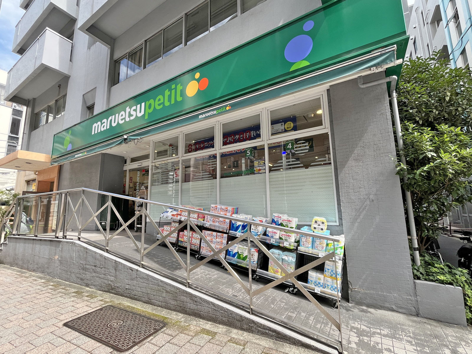 徒歩1分のマルエツプチ  神田神保町二丁目店