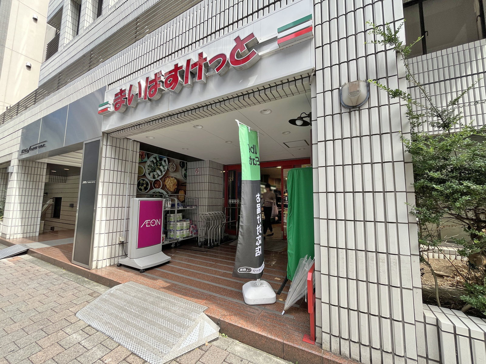 斜め向かいのまいばすけっと 神田神保町店