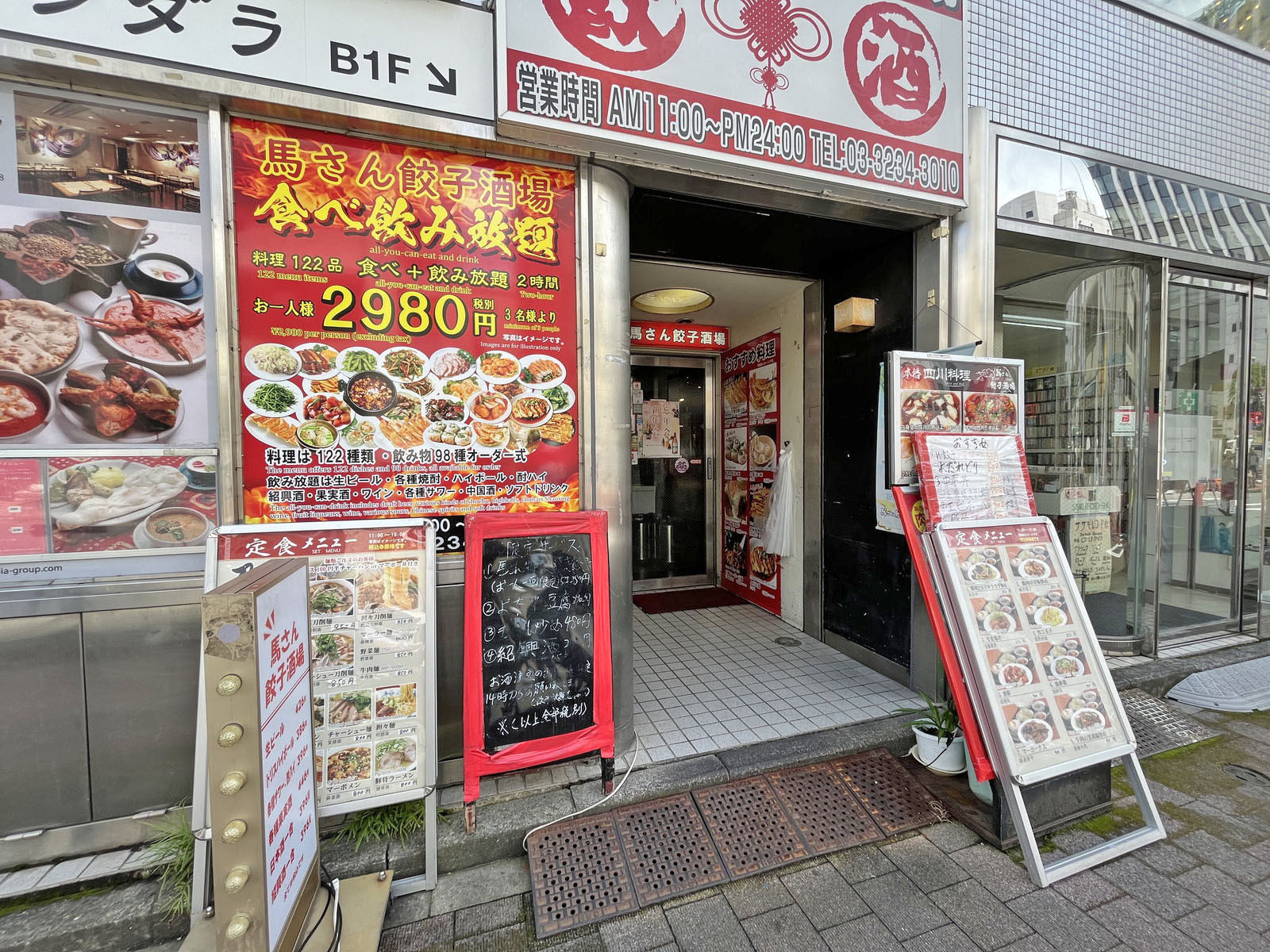 徒歩1分の中華料理 馬さん餃子酒場 神保町店