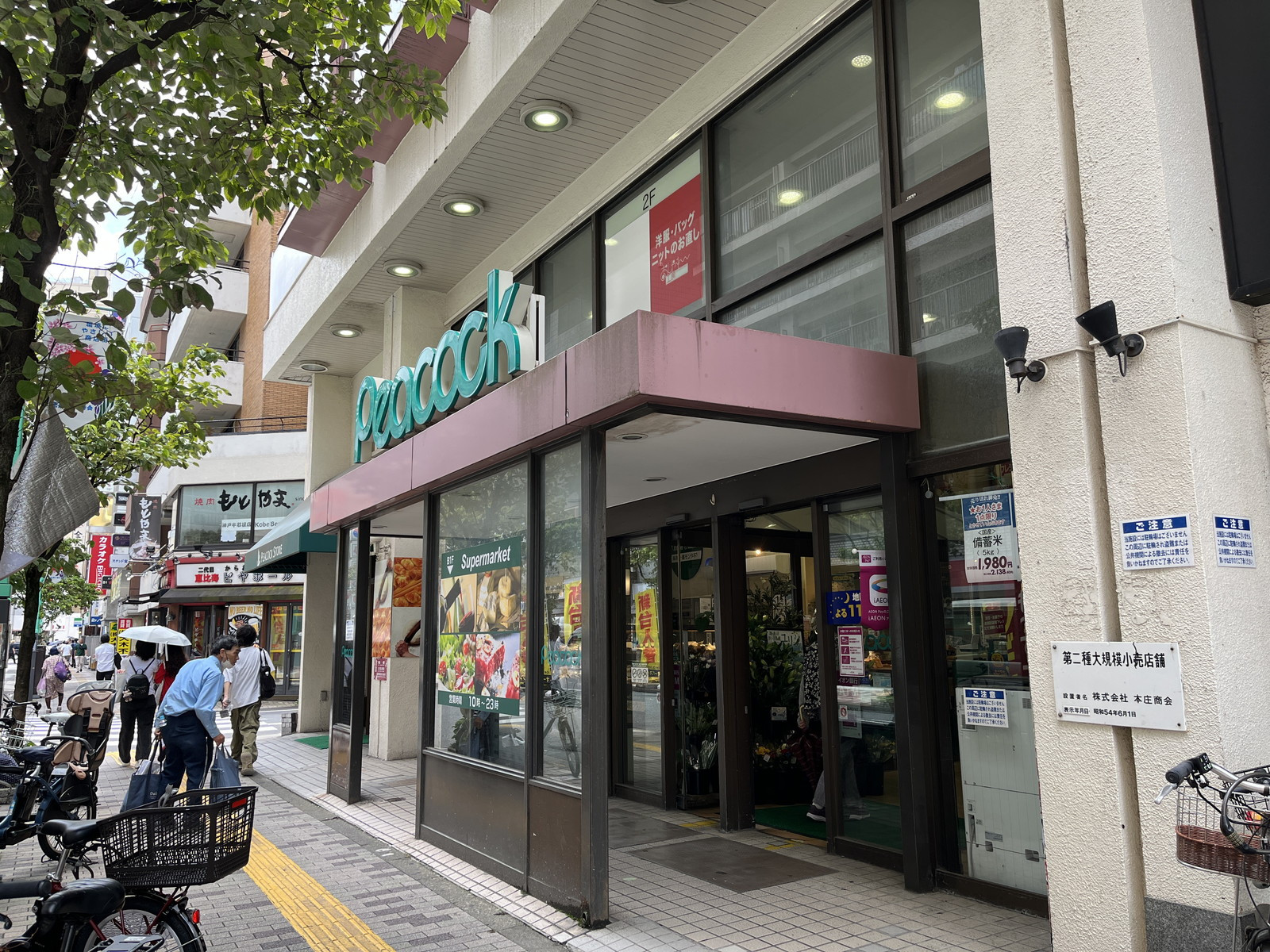 至近のピーコックストア恵比寿店