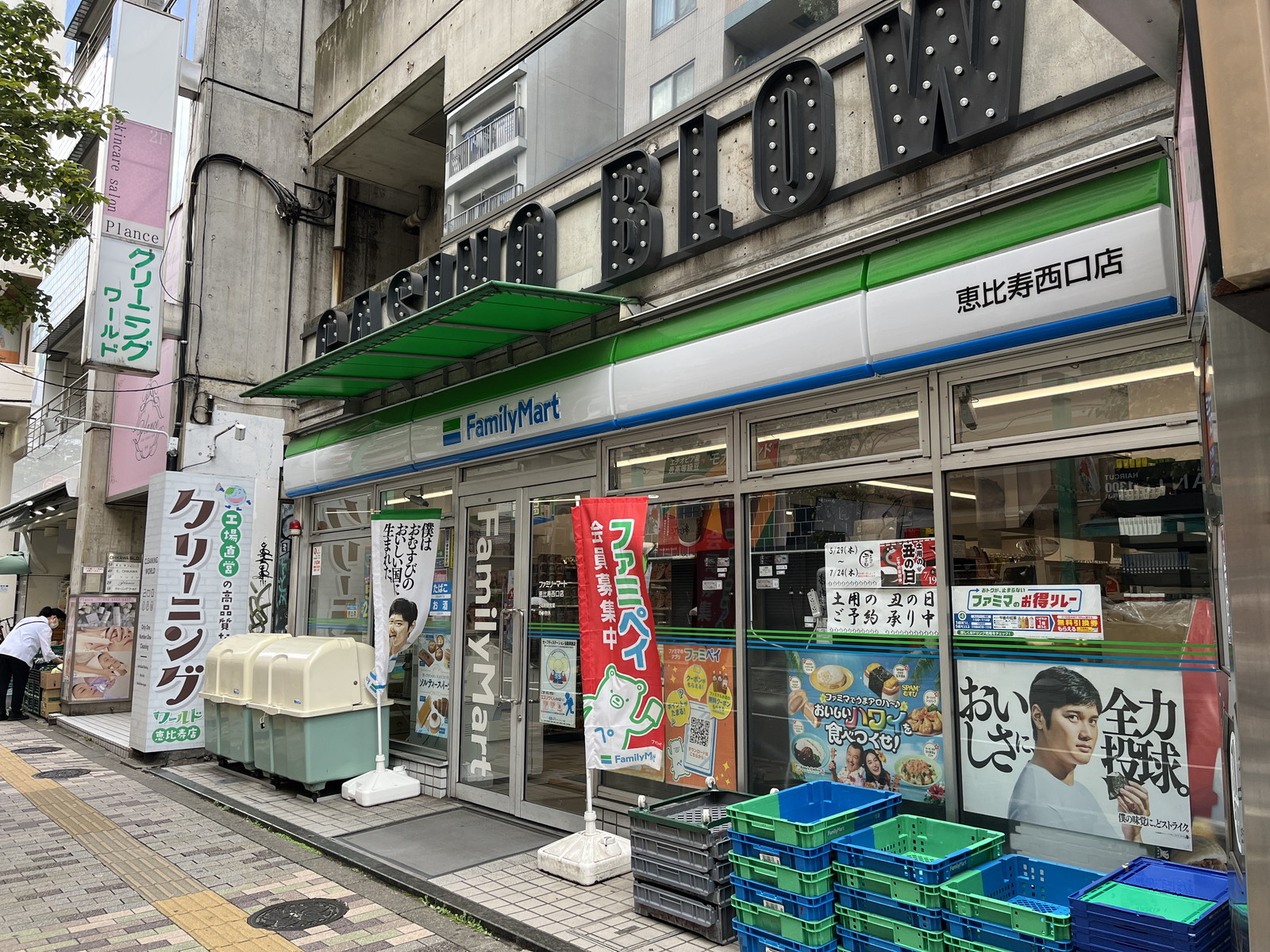 徒歩1分のファミリーマート恵比寿西口店
