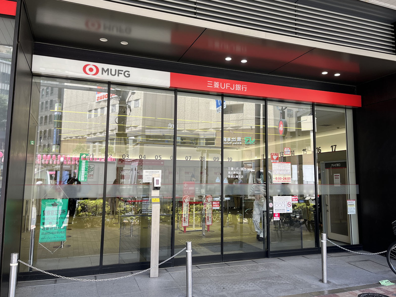 徒歩4分の三菱UFJ銀行 恵比寿支店
