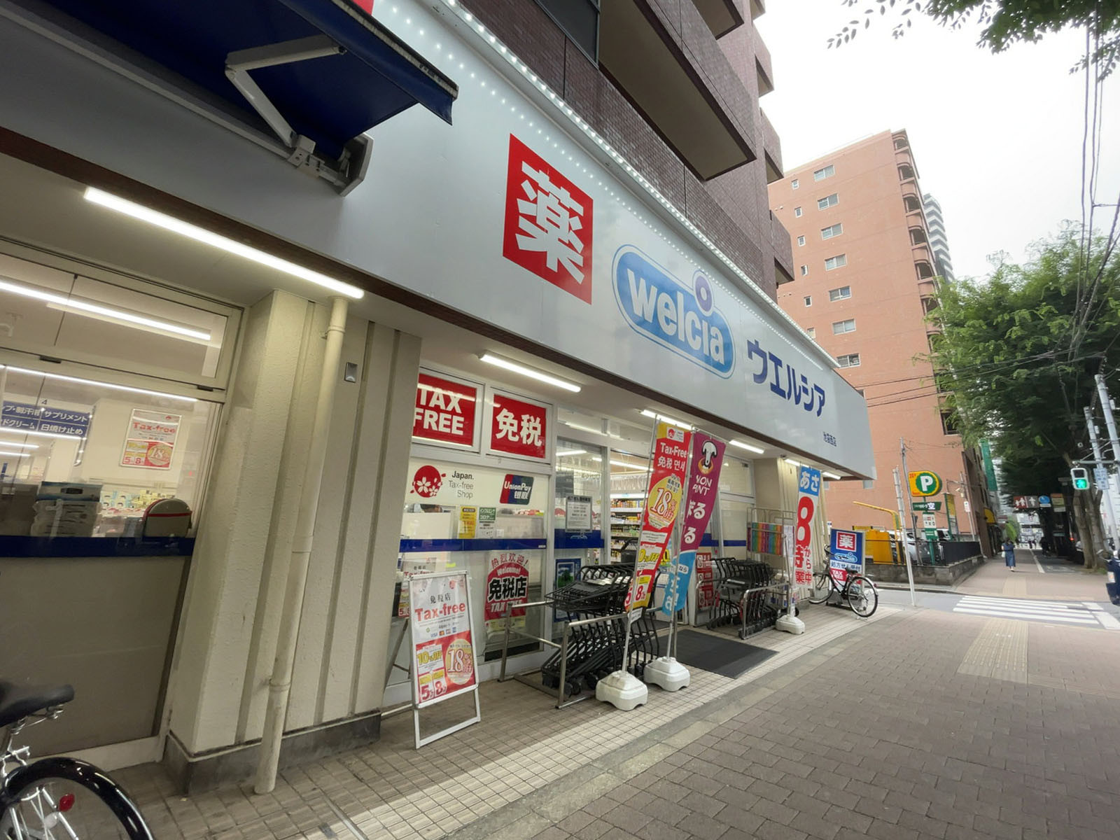 至近のウエルシア池袋西店