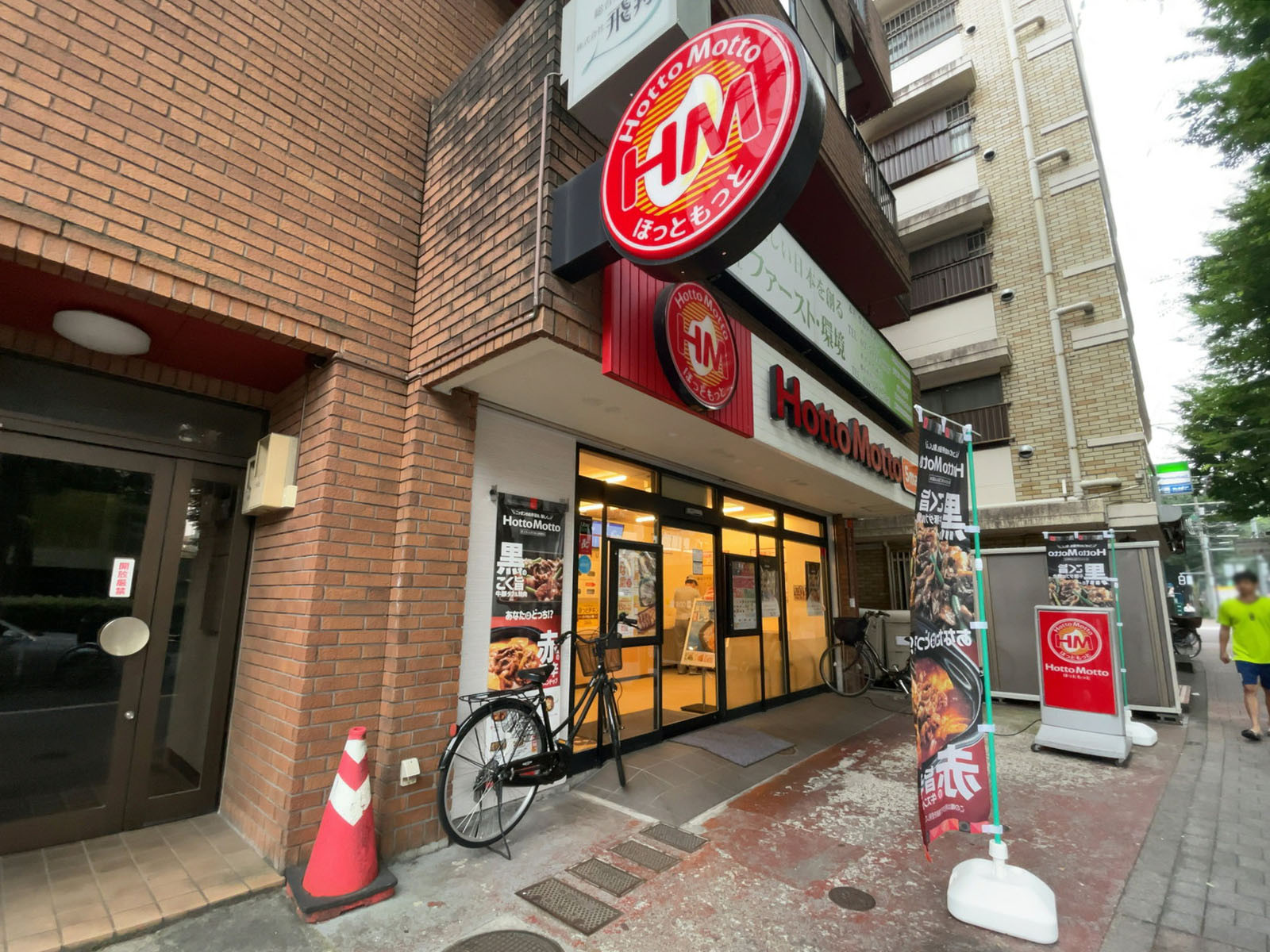 至近のほっともっと 池袋北店
