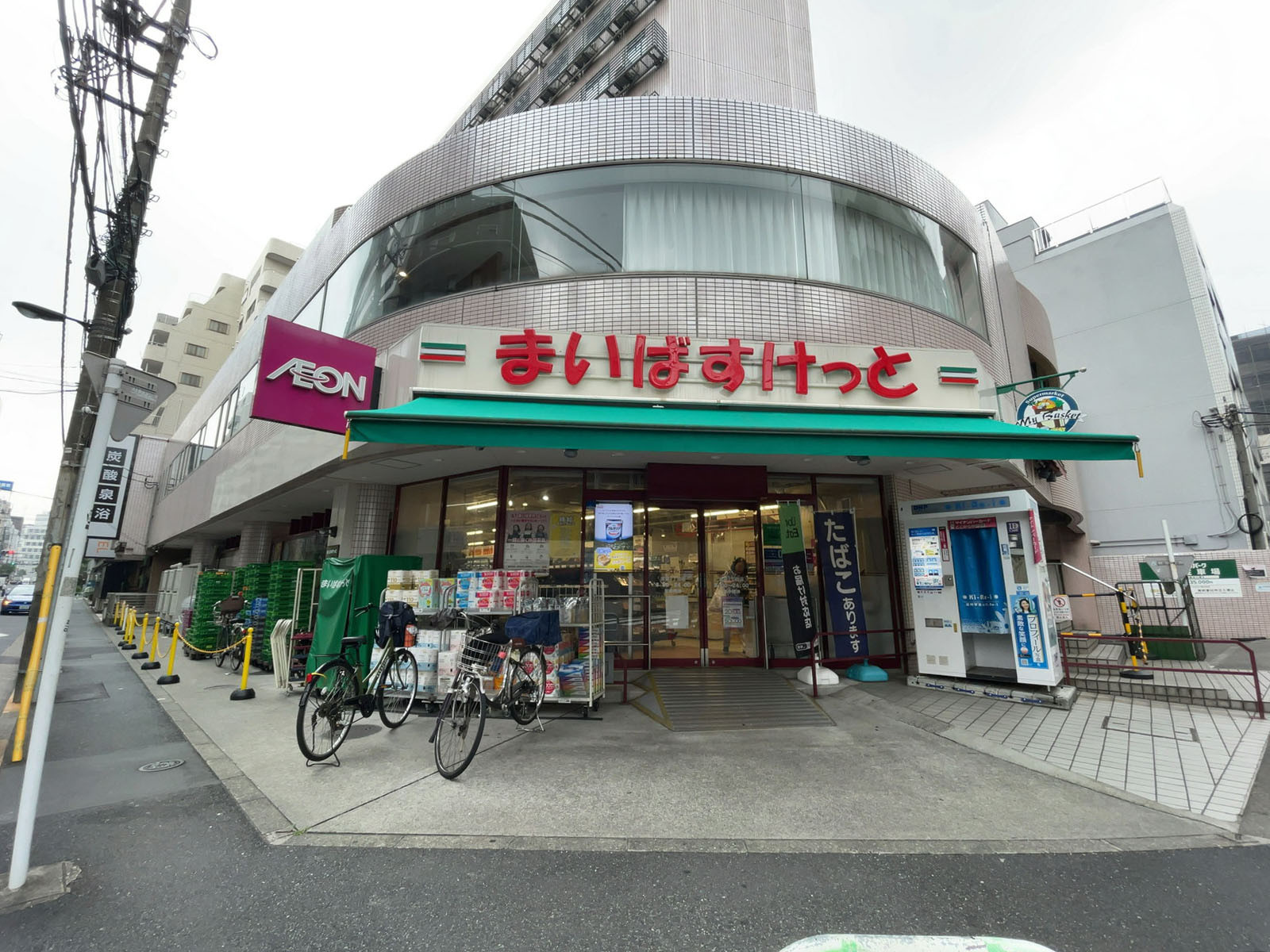 徒歩3分のまいばすけっと 池袋2丁目店