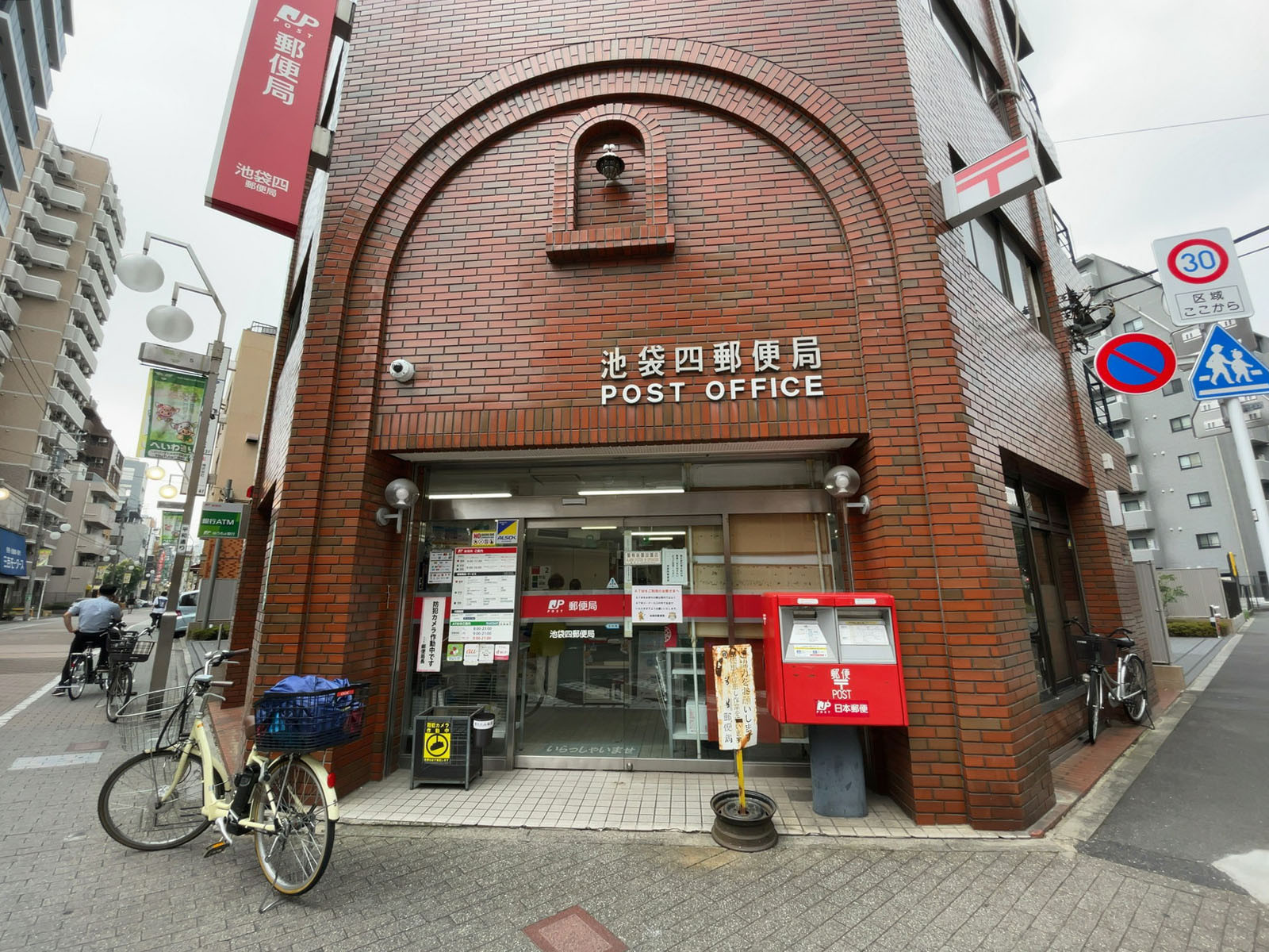 付近の池袋四郵便局