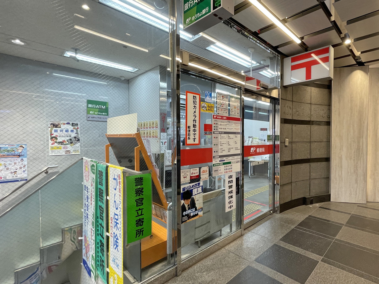 徒歩4分の新宿駅南口郵便局
