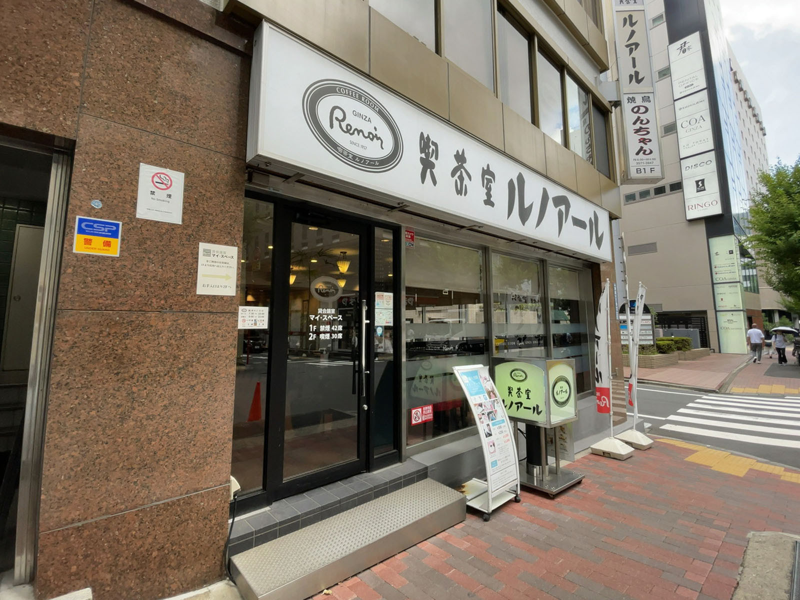 徒歩1分の喫茶室ルノアール 銀座6丁目店