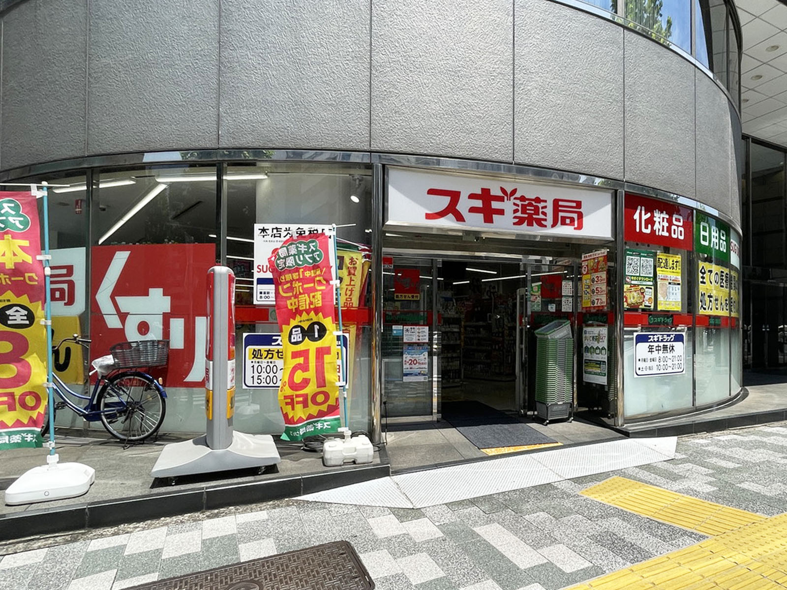 付近のスギ薬局 岩本町店