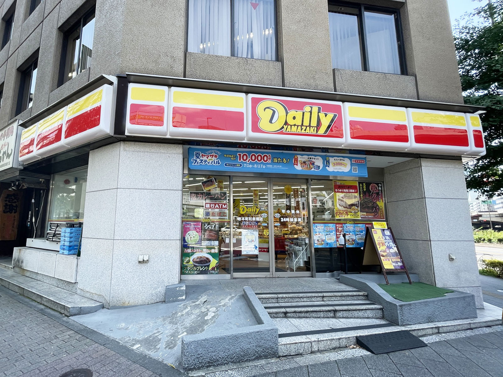 並びのデイリーヤマザキ 岩本町和泉橋店