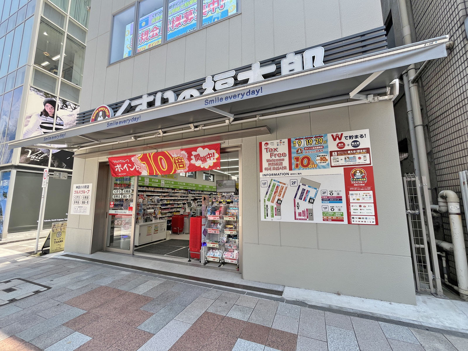 向かいの通りのくすりの福太郎 神田小川町店