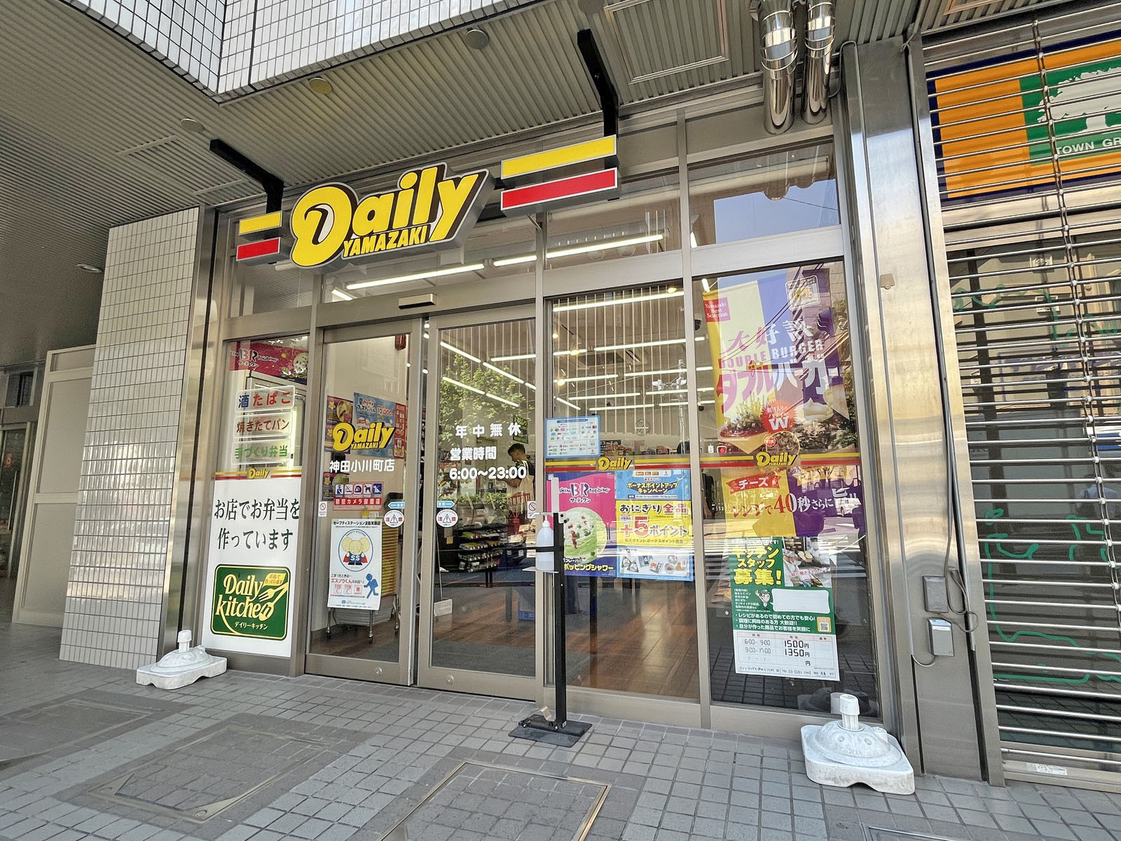 徒歩2分のデイリーヤマザキ 神田小川町店