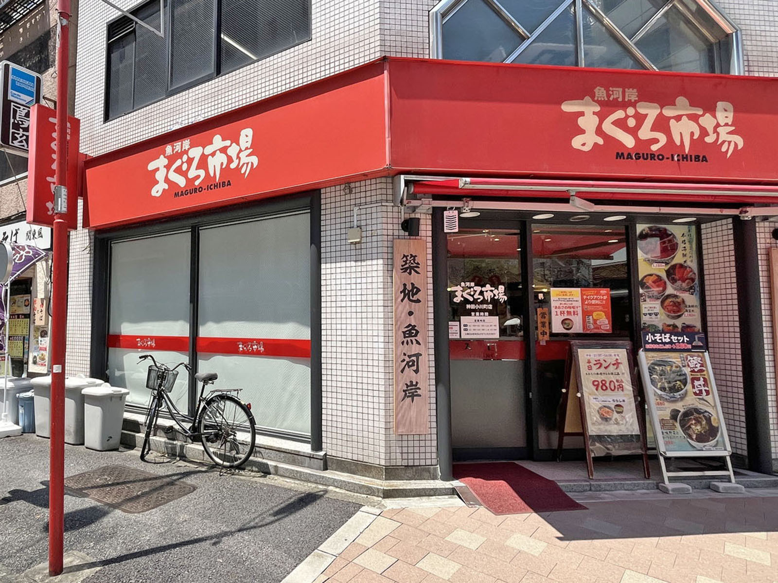 徒歩1分のまぐろ市場 神田小川町店