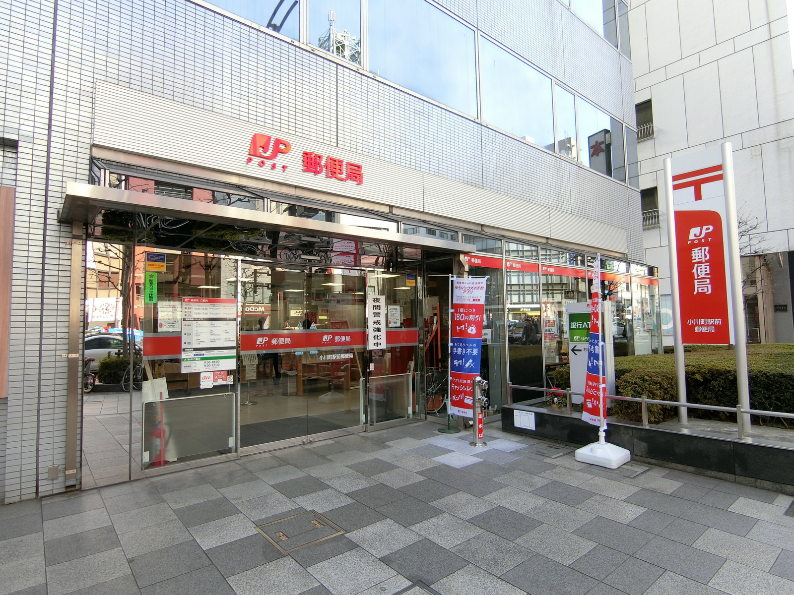 徒歩2分の小川町駅前郵便局