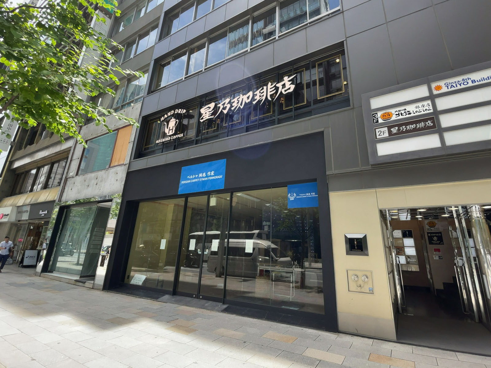 近くの星乃珈琲店 銀座8丁目店