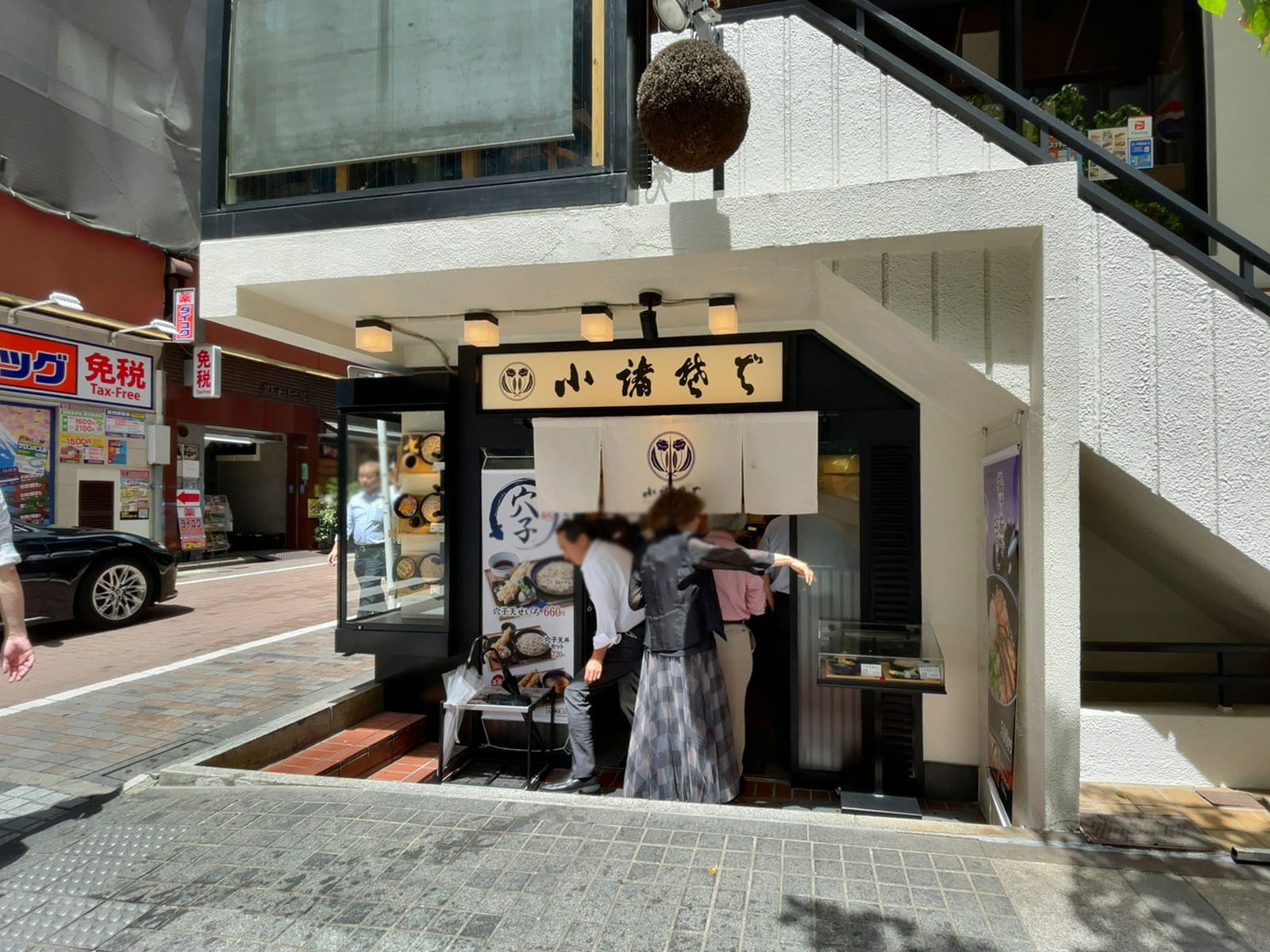至近の小諸そば 銀座七丁目店
