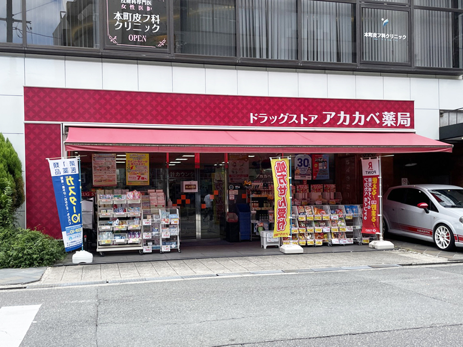 付近のドラッグアカカベ 淡路町店