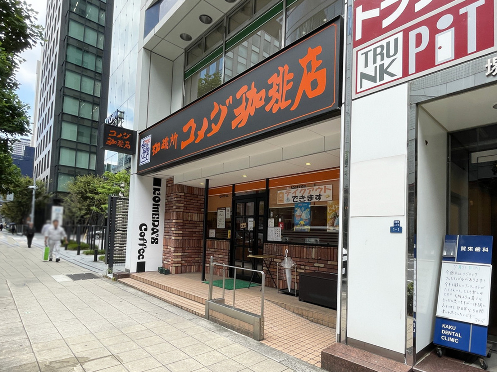徒歩3分のコメダ珈琲店 北浜南店